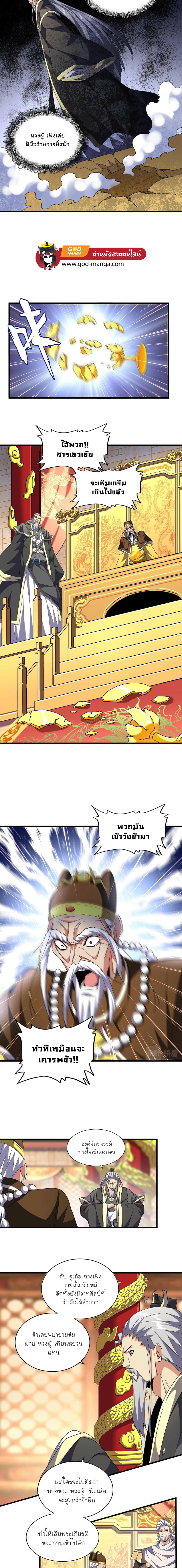 Magic Emperor page 6