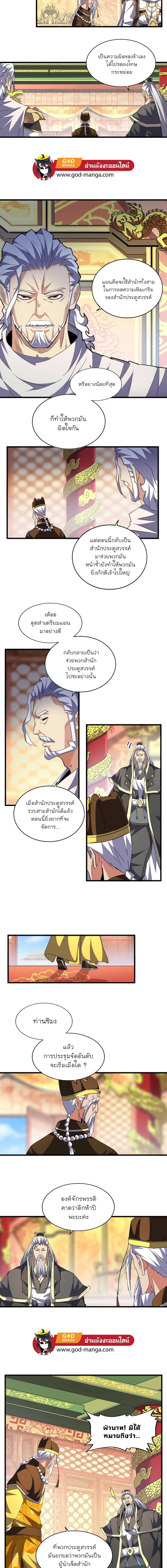 Magic Emperor page 7