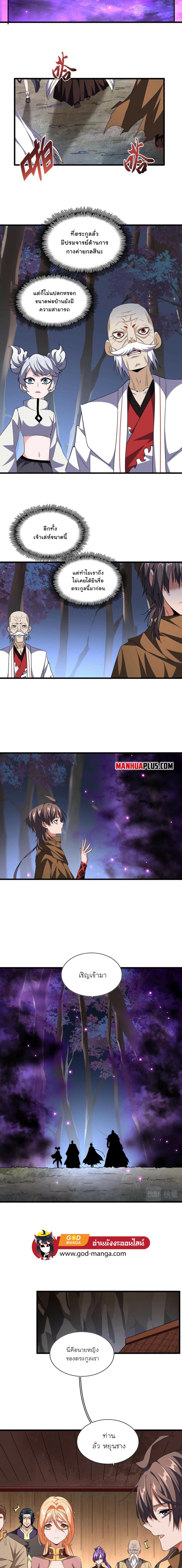 Magic Emperor page 2