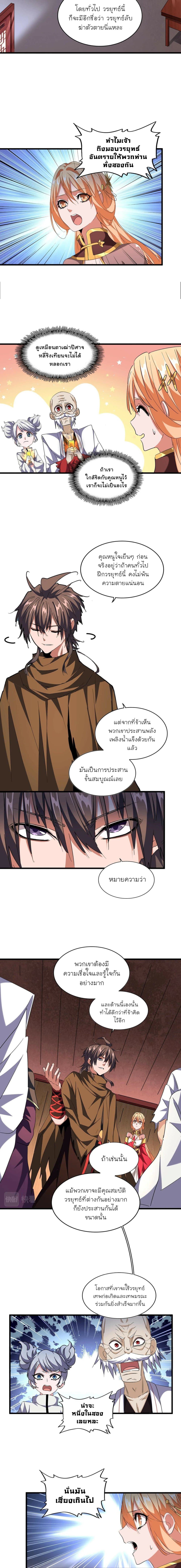 Magic Emperor page 6