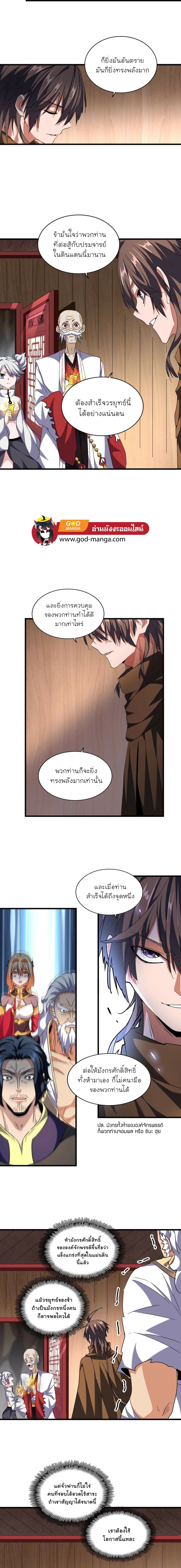 Magic Emperor page 7