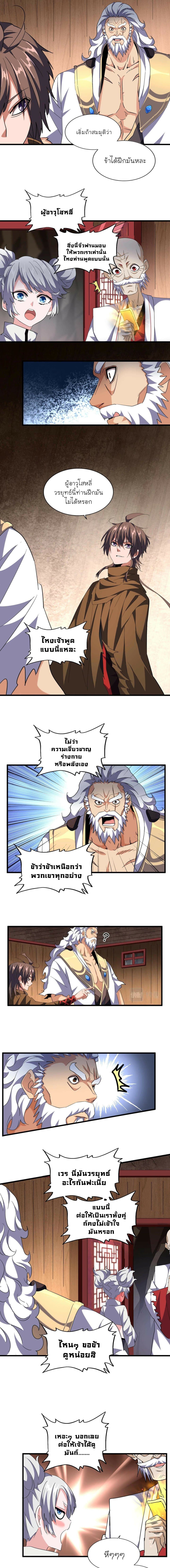 Magic Emperor page 8