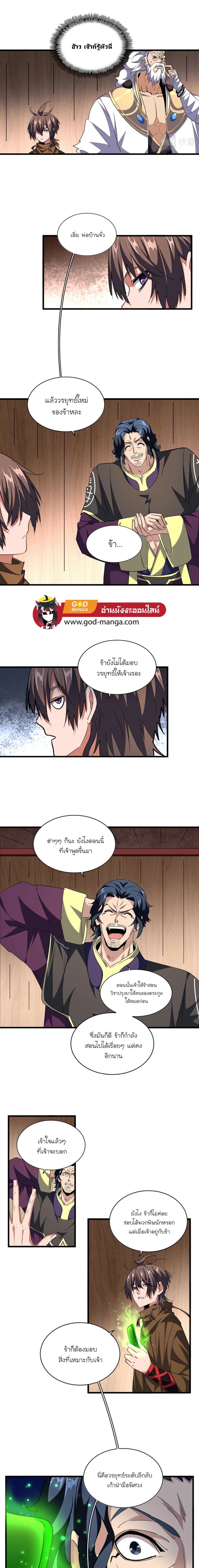 Magic Emperor page 3