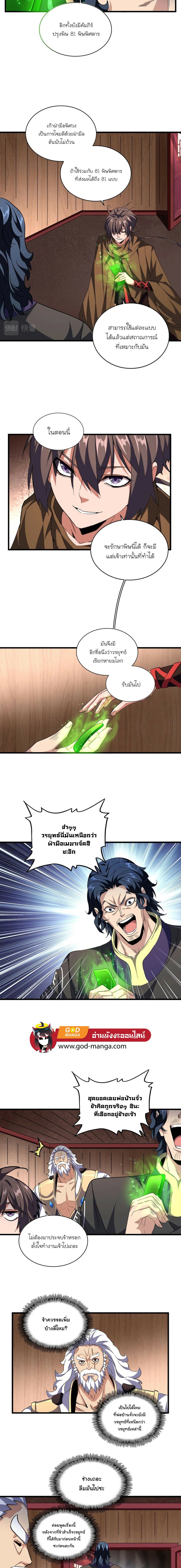 Magic Emperor page 4