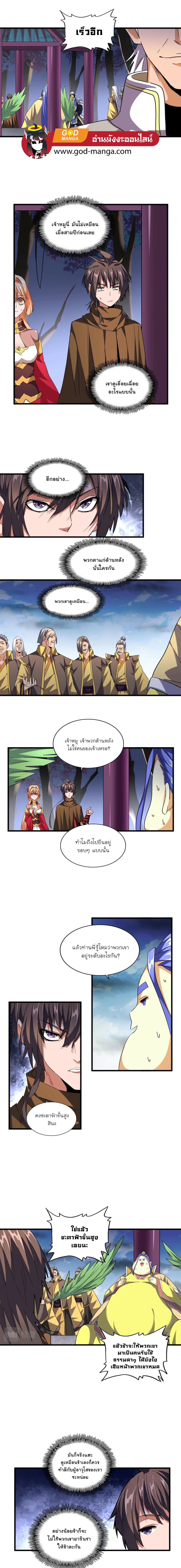 Magic Emperor page 2