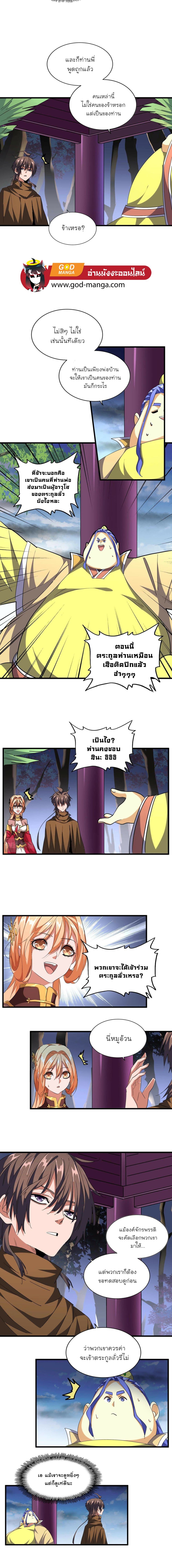 Magic Emperor page 3