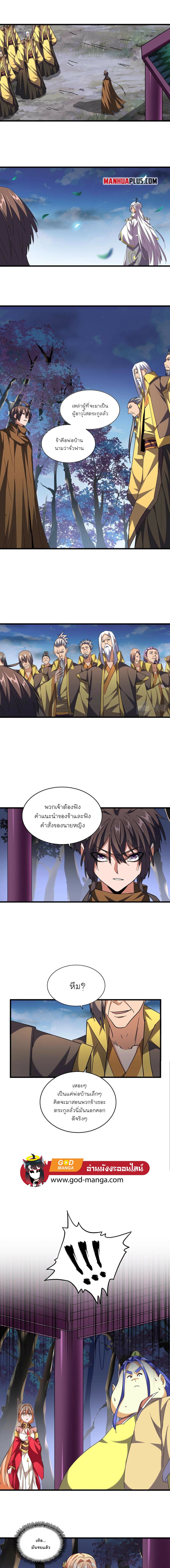 Magic Emperor page 4