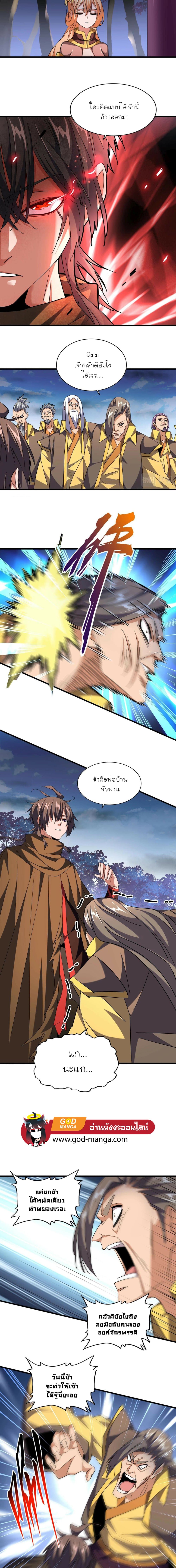 Magic Emperor page 5