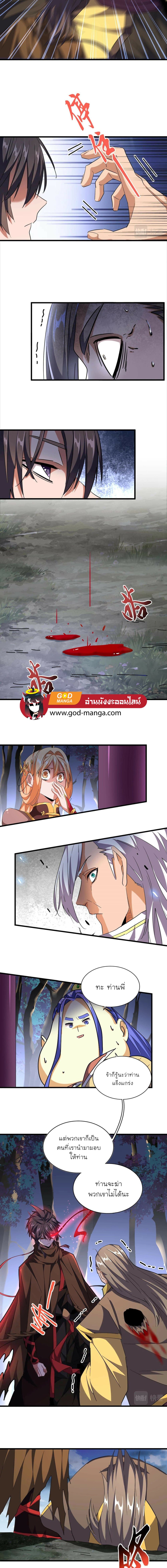Magic Emperor page 6