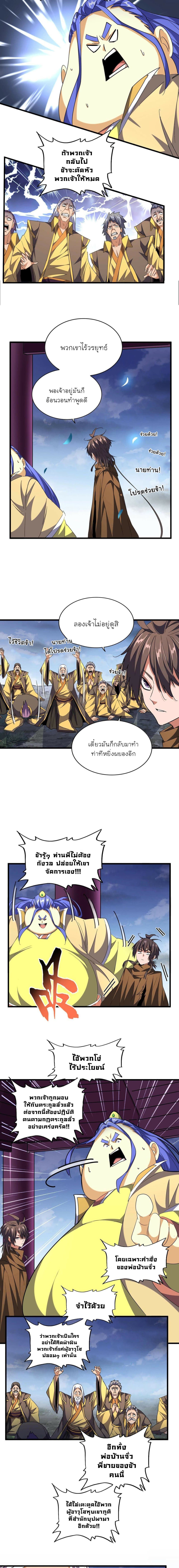 Magic Emperor page 2