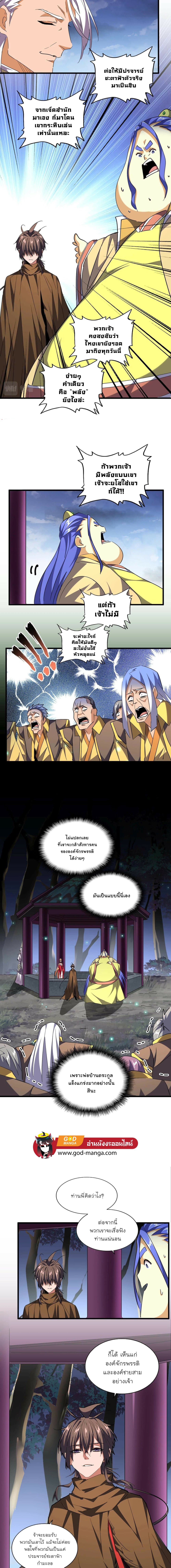 Magic Emperor page 3