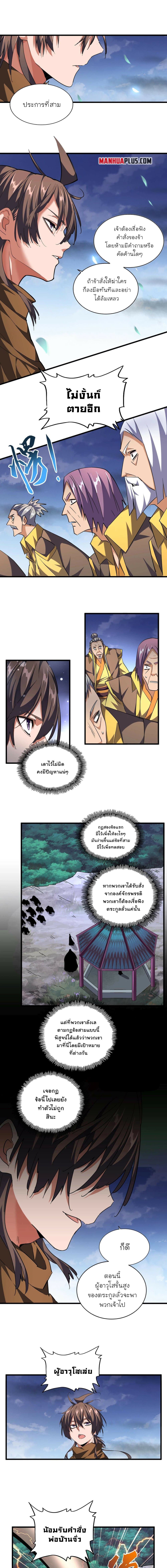 Magic Emperor page 5