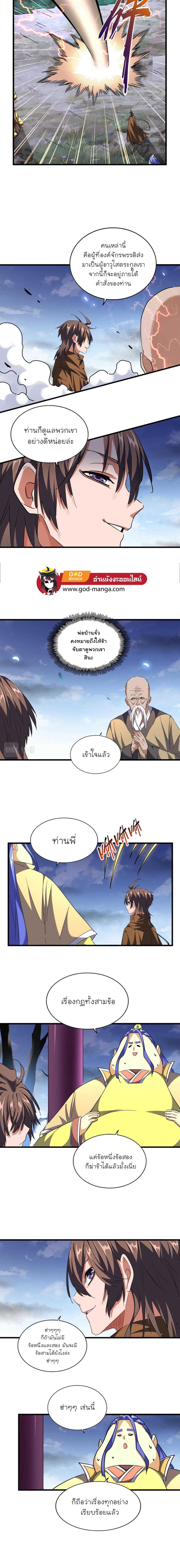 Magic Emperor page 6