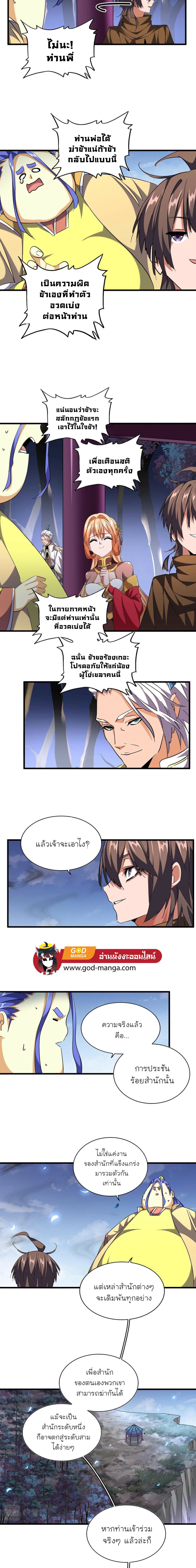 Magic Emperor page 2