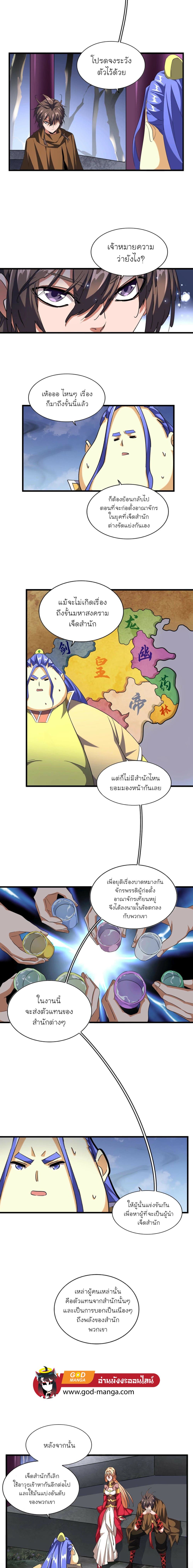 Magic Emperor page 3