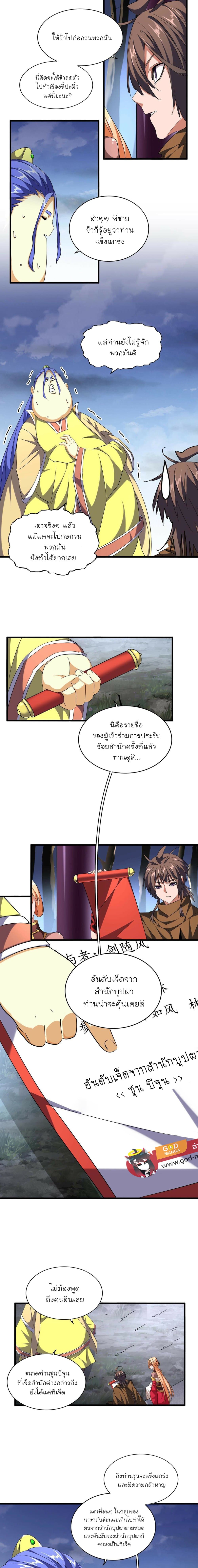 Magic Emperor page 6