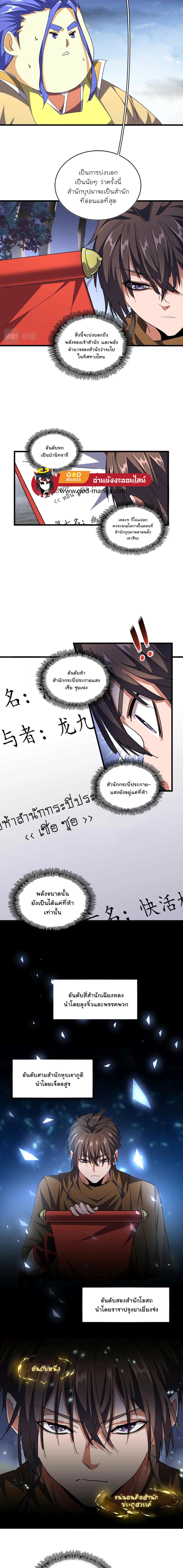 Magic Emperor page 7