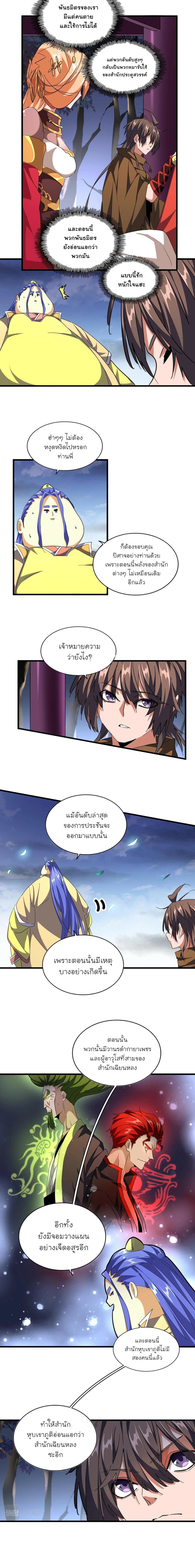 Magic Emperor page 8