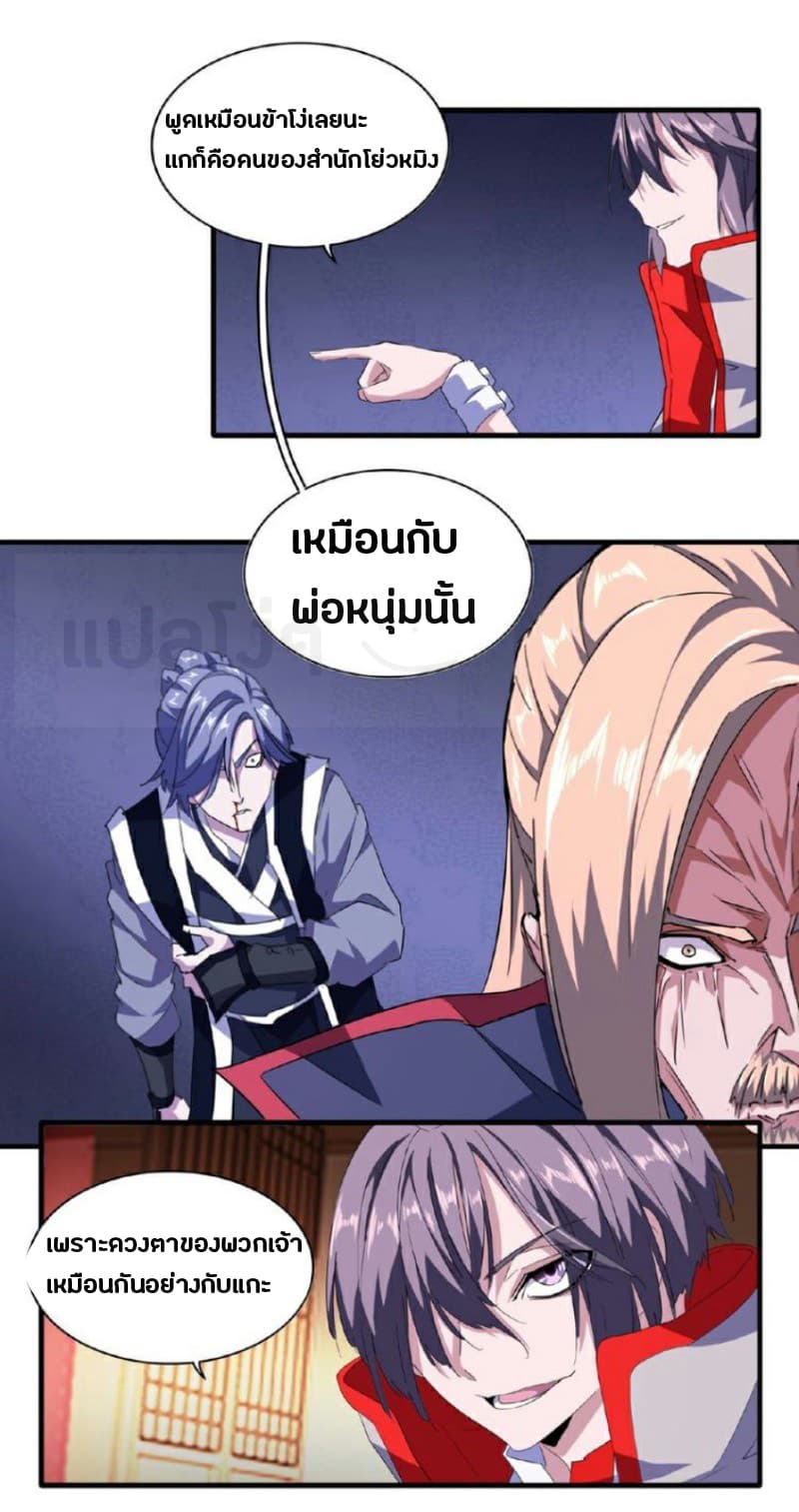 Magic Emperor page 8