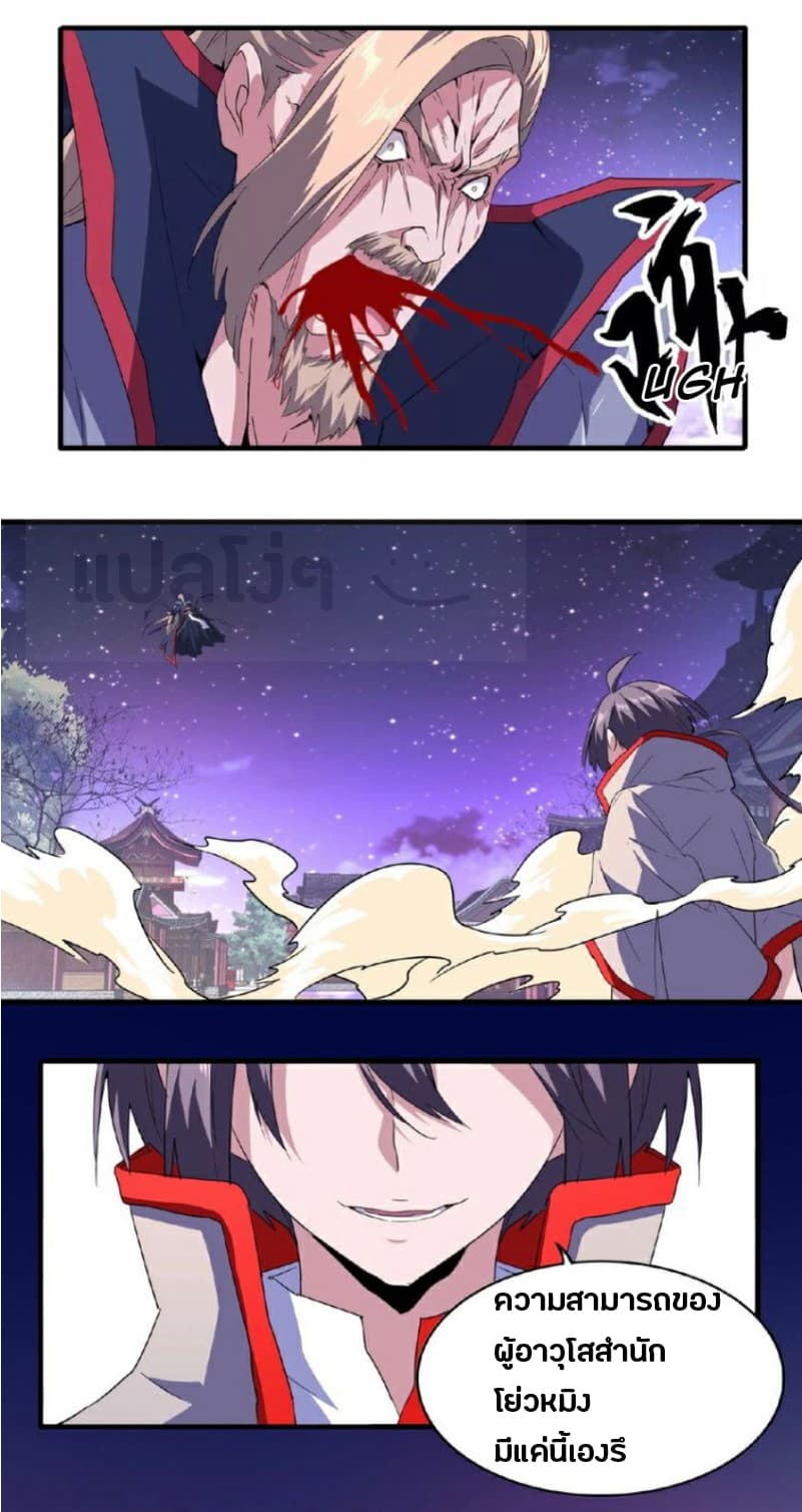 Magic Emperor page 32