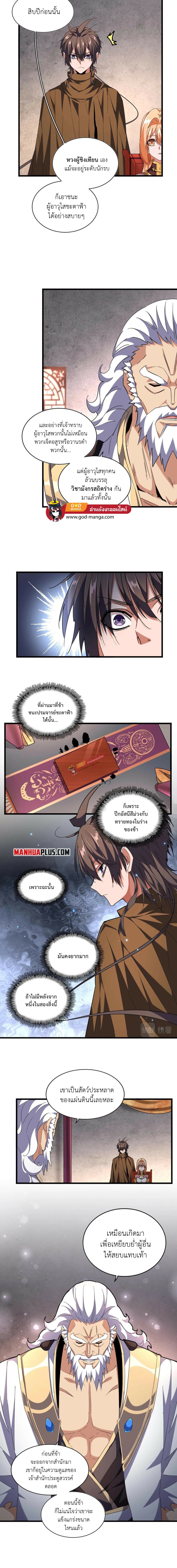 Magic Emperor page 7