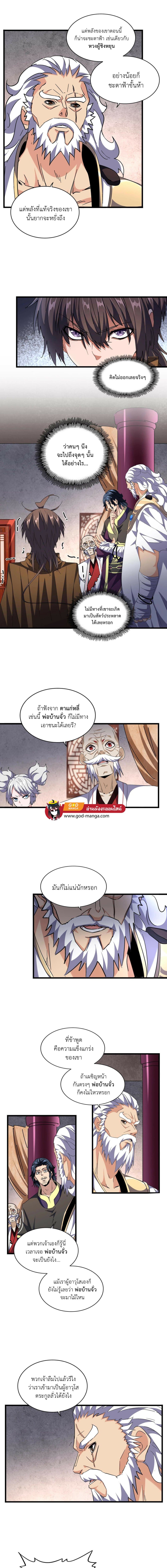 Magic Emperor page 8
