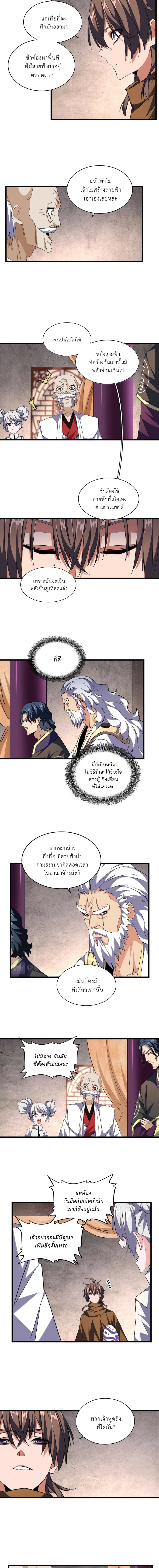 Magic Emperor page 2