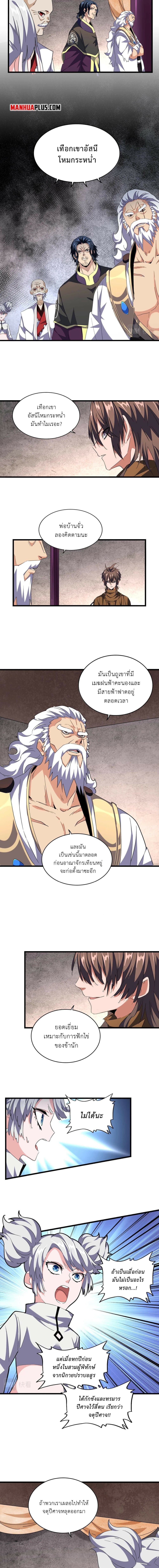 Magic Emperor page 3