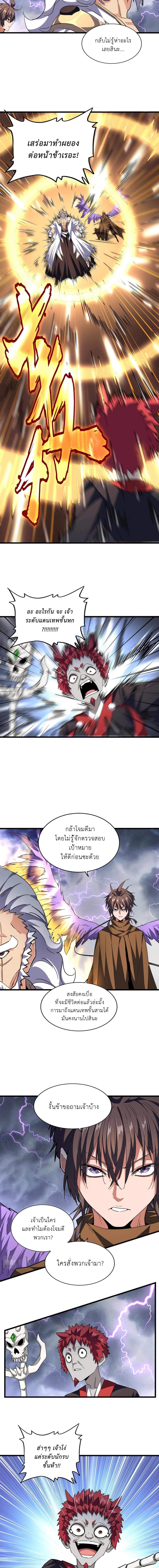 Magic Emperor page 8