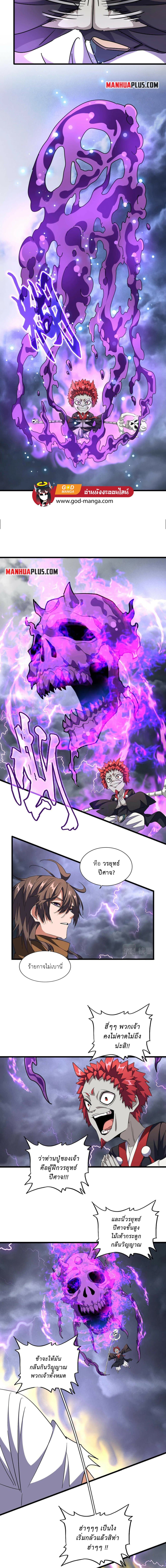 Magic Emperor page 2
