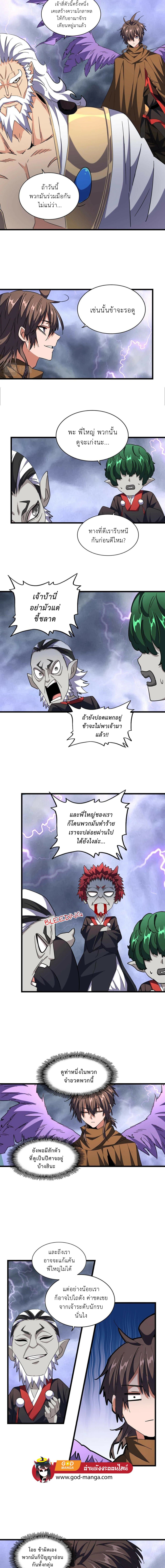 Magic Emperor page 8