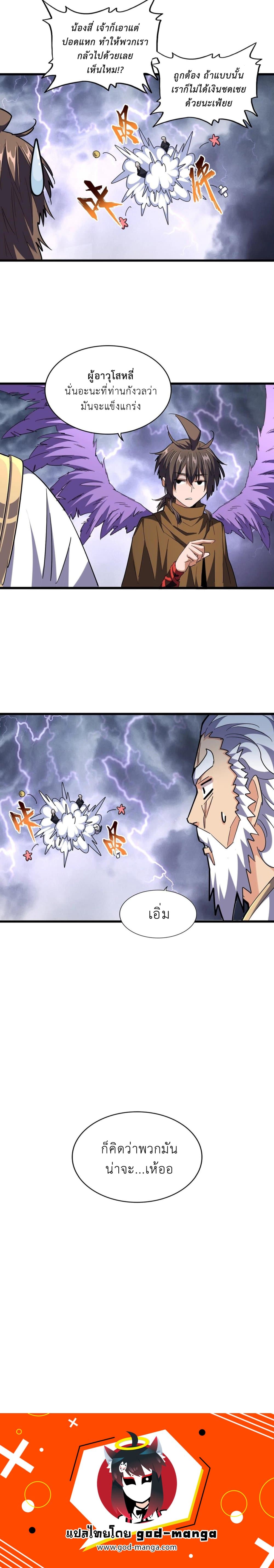 Magic Emperor page 10