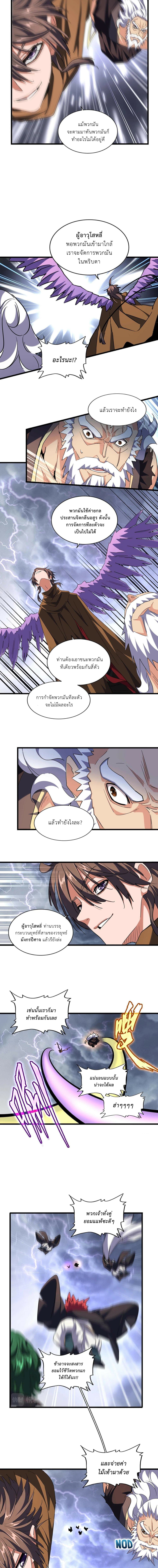 Magic Emperor page 7