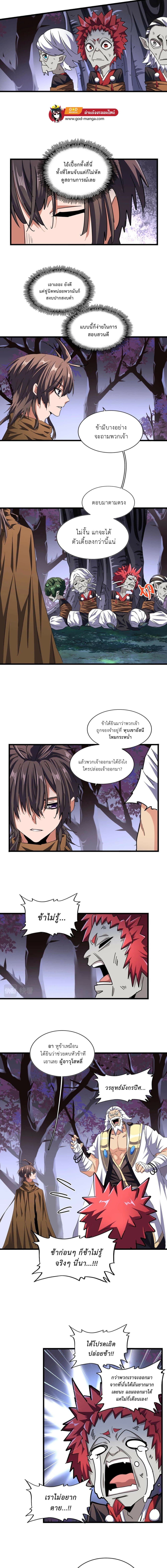 Magic Emperor page 2