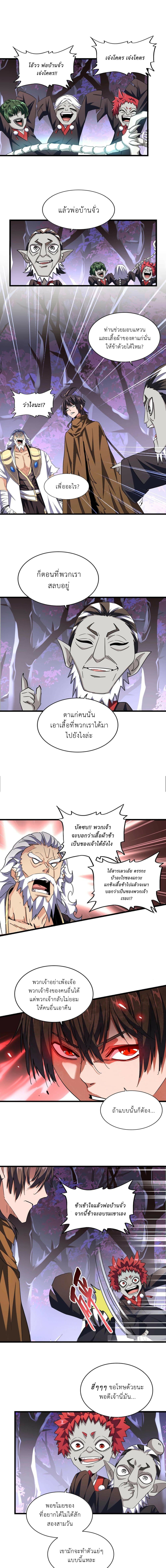 Magic Emperor page 3