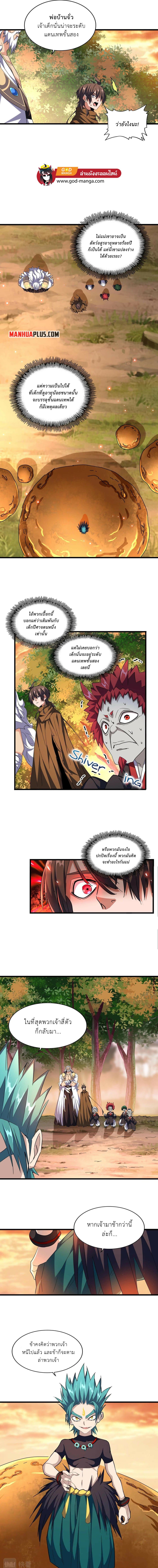 Magic Emperor page 7