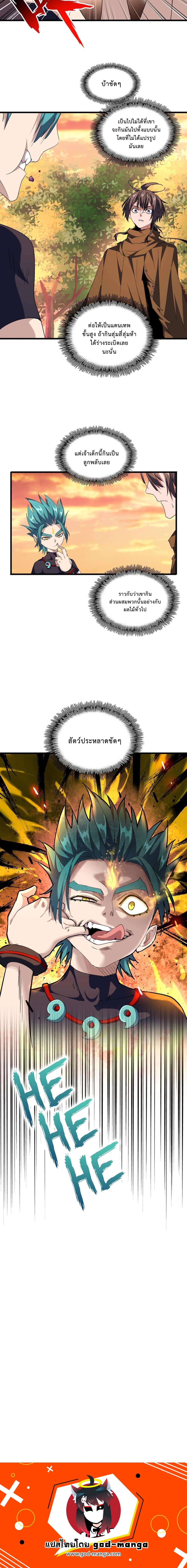 Magic Emperor page 9