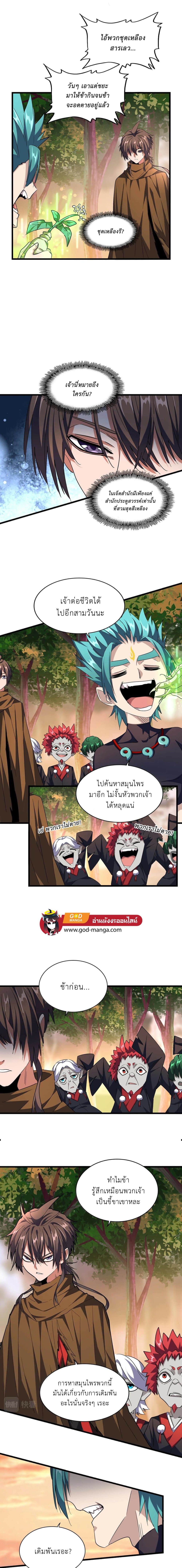 Magic Emperor page 2