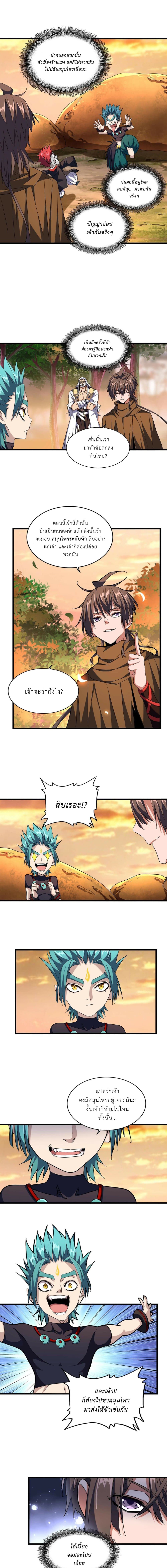 Magic Emperor page 4
