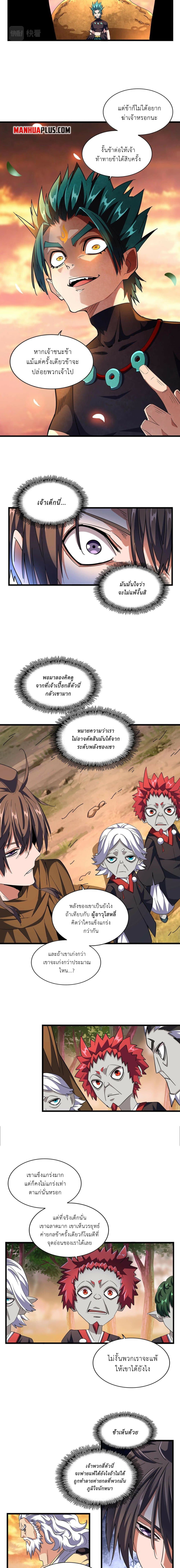 Magic Emperor page 6