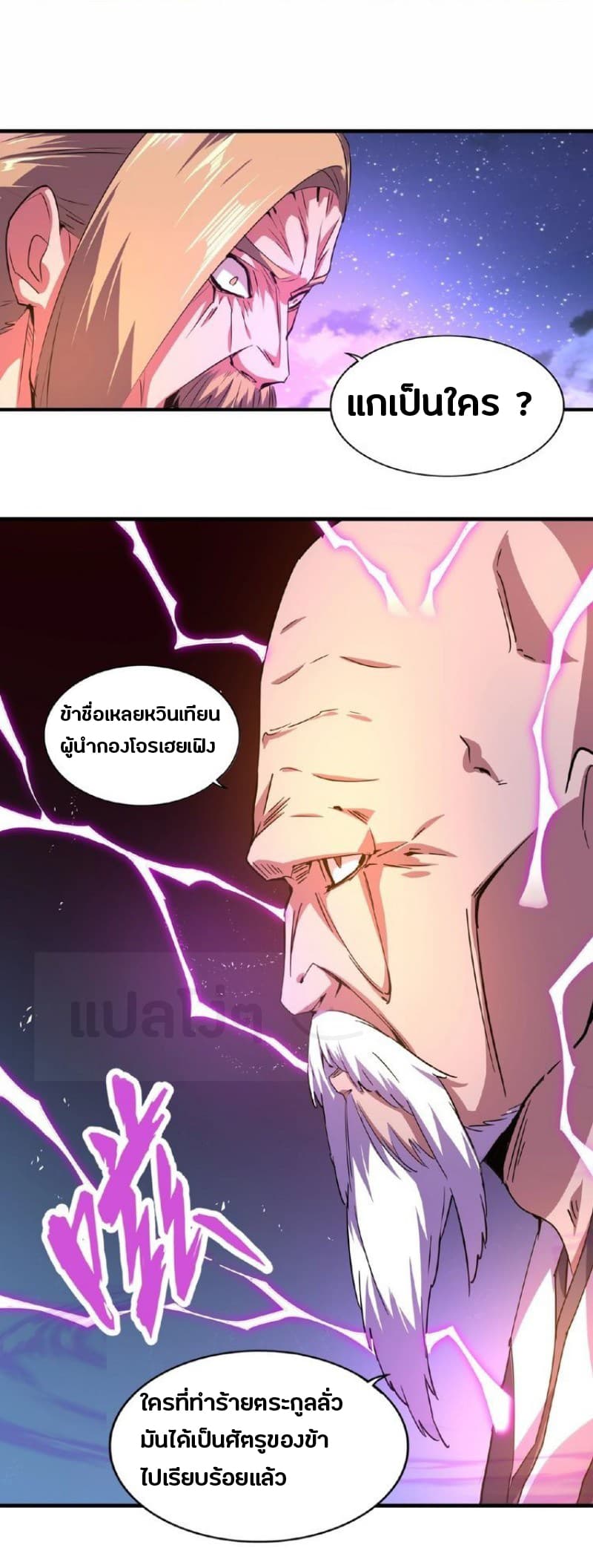 Magic Emperor page 17