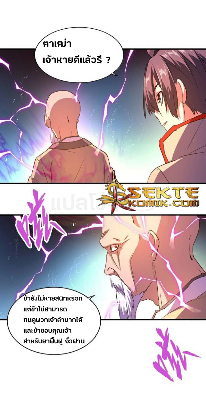 Magic Emperor page 18
