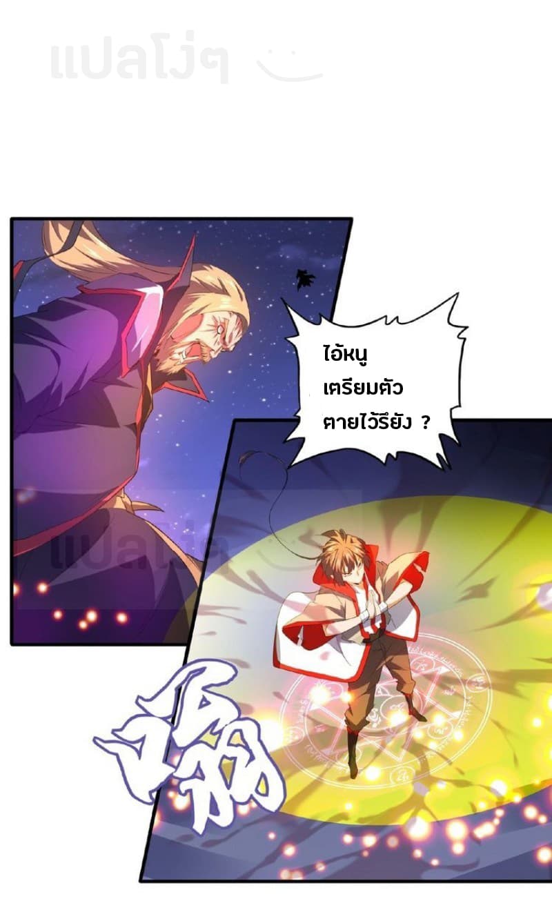 Magic Emperor page 23
