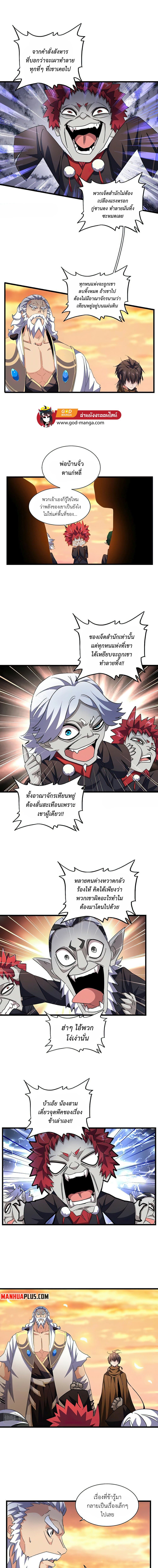 Magic Emperor page 6