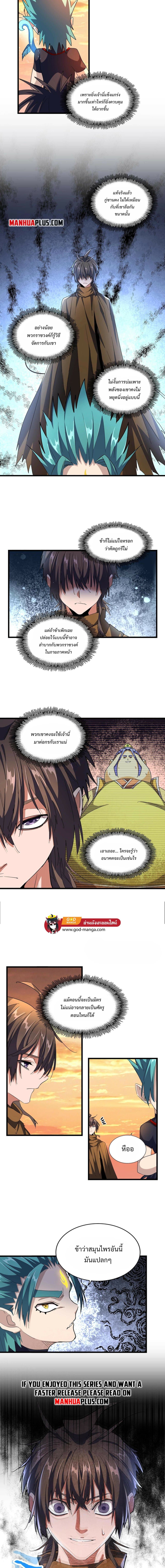 Magic Emperor page 6