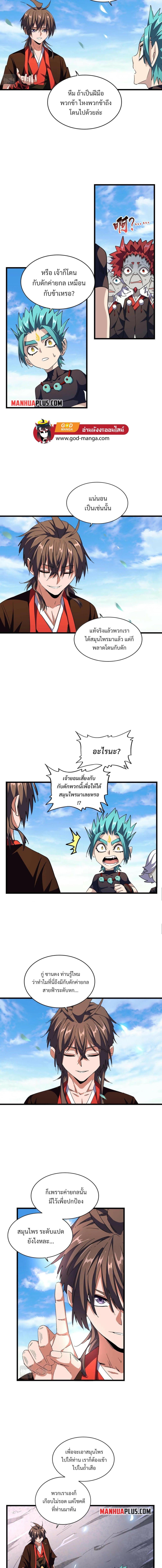 Magic Emperor page 4