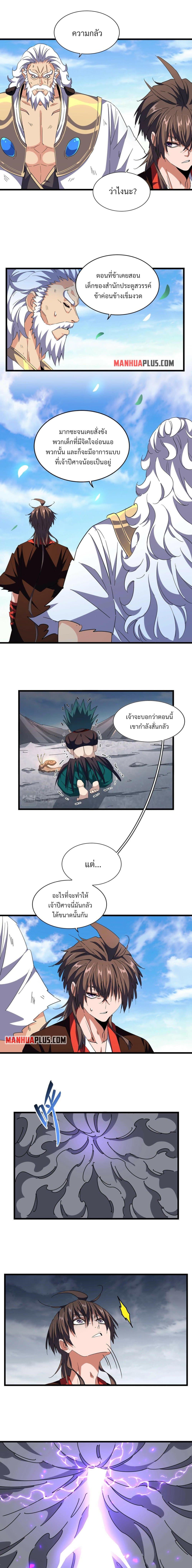Magic Emperor page 9