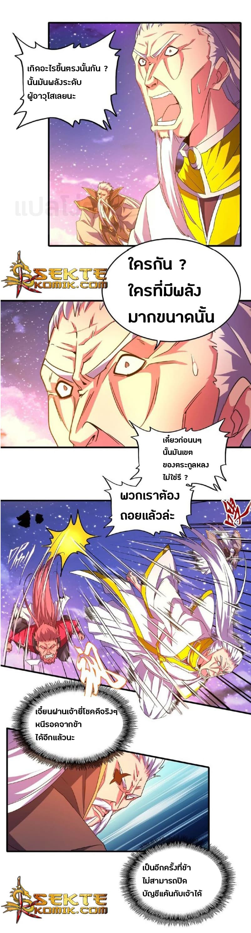 Magic Emperor page 2