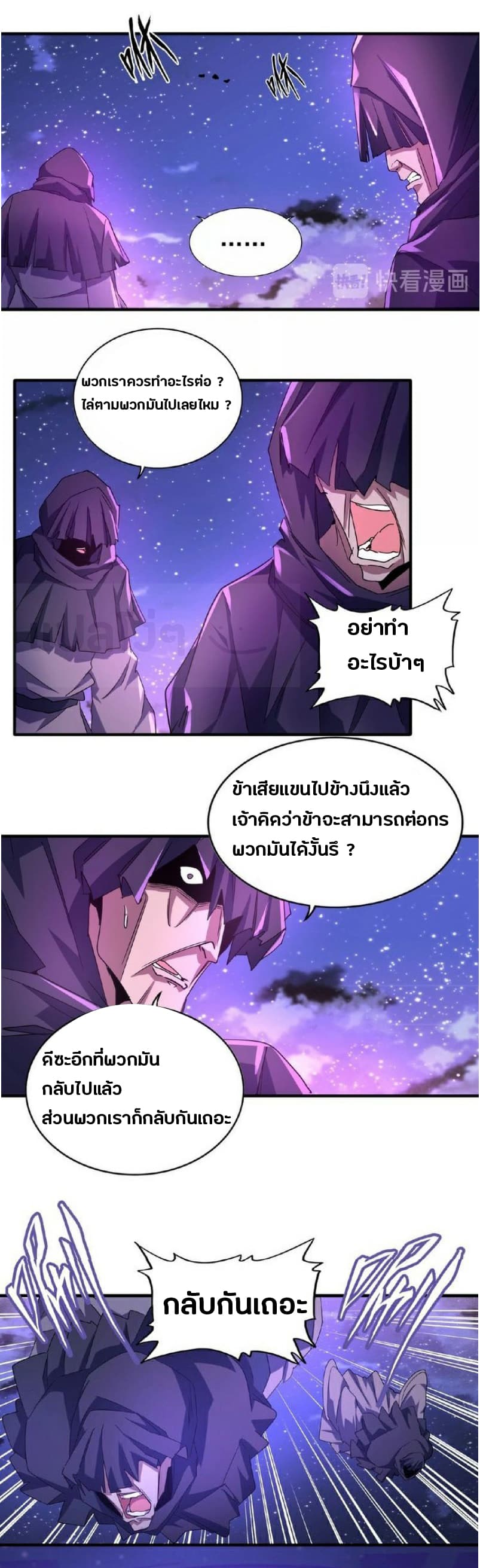 Magic Emperor page 3