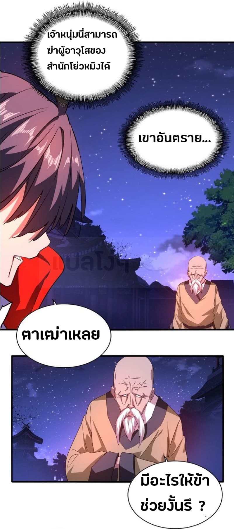 Magic Emperor page 6